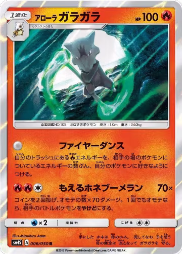 Alolan Marowak (006/050) — card price