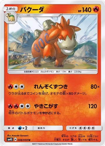 Camerupt (008/050), Awakened Heroes — Pokémon JP card price
