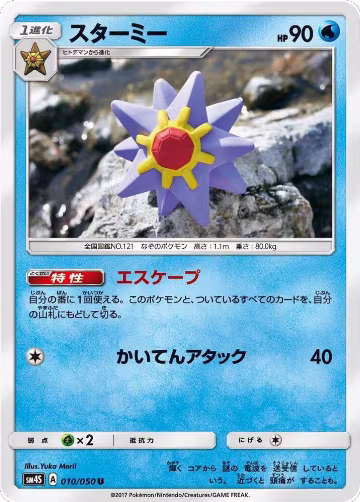 Starmie (010/050), Awakened Heroes — Pokémon JP card price
