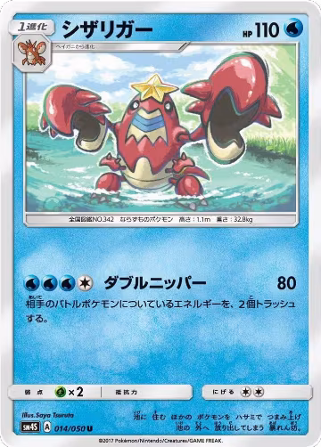 Crawdaunt (014/050), Awakened Heroes — Pokémon JP card price