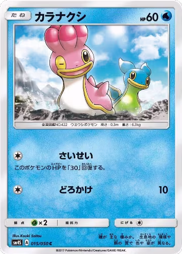 Shellos (015/050), Awakened Heroes — Pokémon JP card price