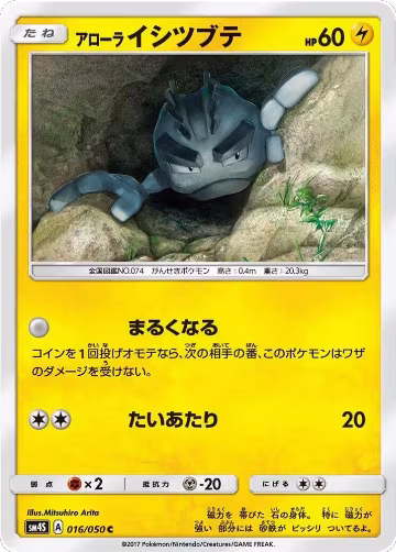 Alolan Geodude (016/050), Awakened Heroes — Pokémon JP card price