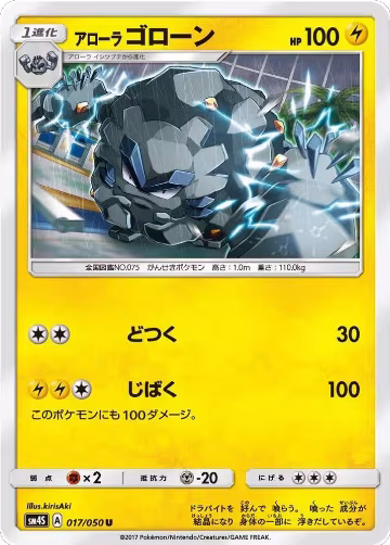 Alolan Graveler (017/050), Awakened Heroes — Pokémon JP card price