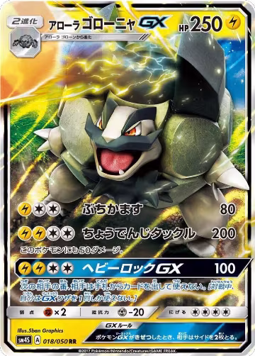 Alolan Golem GX - 018/050 (018/050), Awakened Heroes — Pokémon JP card price
