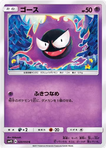 Gastly (020/050), Awakened Heroes — Pokémon JP card price