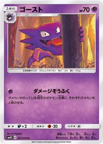 Haunter (021/050) — card price