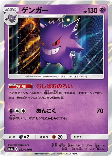 Gengar (022/050), Awakened Heroes — Pokémon JP card price