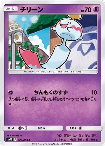 Chimecho (023/050), Awakened Heroes — Pokémon JP card price