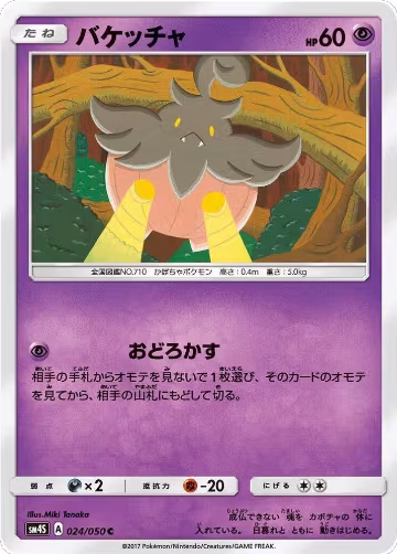 Pumpkaboo (024/050), Awakened Heroes — Pokémon JP card price