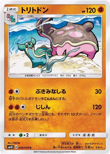 Gastrodon (029/050), Awakened Heroes — Pokémon JP card price