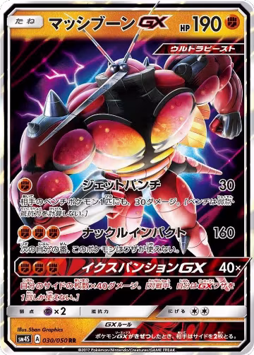 Buzzwole GX - 030/050 (030/050), Awakened Heroes — Pokémon JP card price