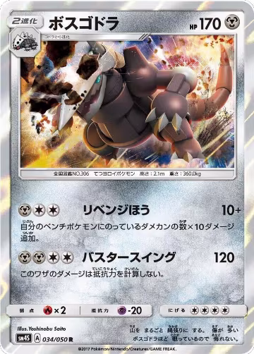 Aggron (034/050), Awakened Heroes — Pokémon JP card price