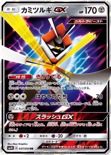 Kartana GX - 037/050 (037/050), Awakened Heroes — Pokémon JP card price