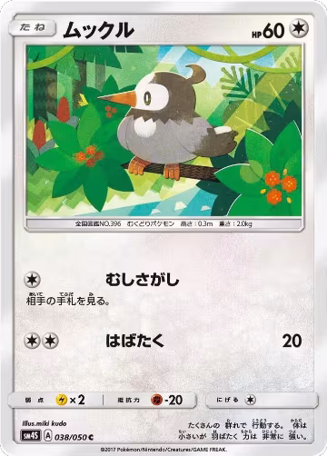 Starly (038/050), Awakened Heroes — Pokémon JP card price