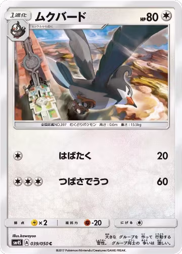 Staravia (039/050), Awakened Heroes — Pokémon JP card price