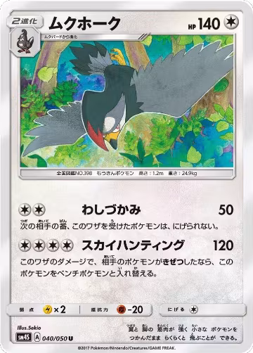 Staraptor (040/050), Awakened Heroes — Pokémon JP card price