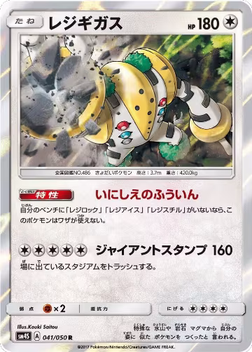 Regigigas (041/050), Awakened Heroes — Pokémon JP card price
