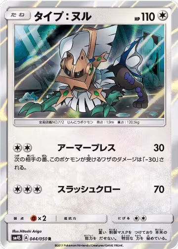 Type: Null (044/050), Awakened Heroes — Pokémon JP card price