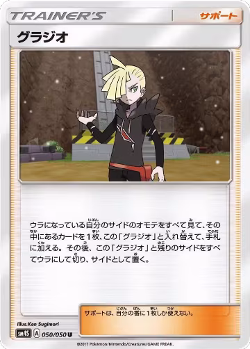 Gladion - 050/050 (050/050), Awakened Heroes — Pokémon JP card price