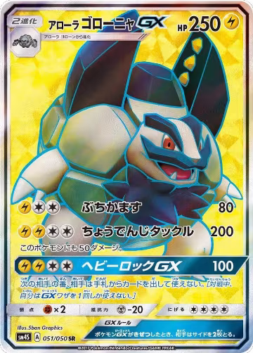 Alolan Golem GX - 051/050 (051/050), Awakened Heroes — Pokémon JP card price