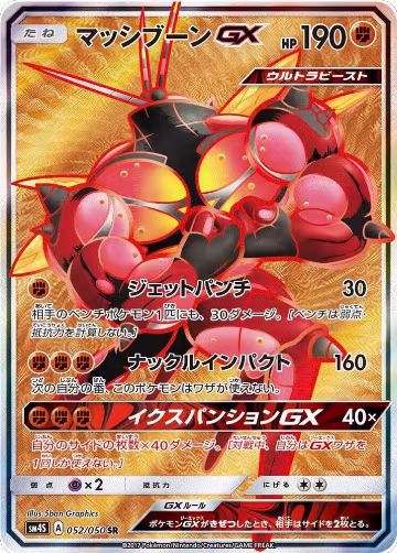 Buzzwole GX - 052/050 (052/050), Awakened Heroes — Pokémon JP card price