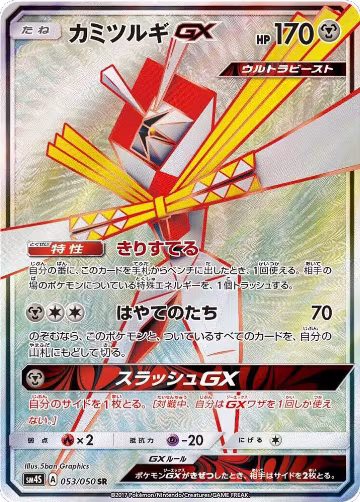 Kartana GX - 053/050 (053/050), Awakened Heroes — Pokémon JP card price