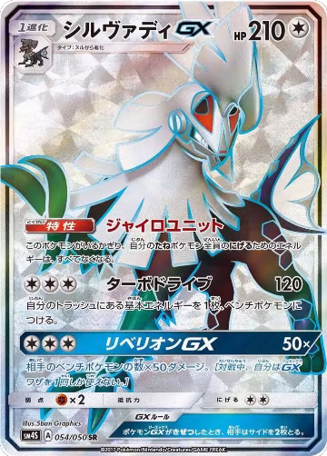 Silvally GX - 054/050 (054/050) — card price