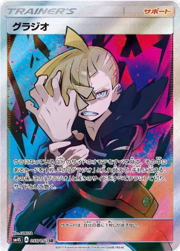 Gladion - 055/050 (055/050), Awakened Heroes — Pokémon JP card price