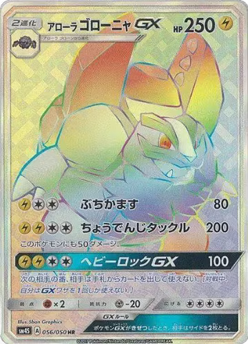 Alolan Golem GX - 056/050 (056/050), Awakened Heroes — Pokémon JP card price