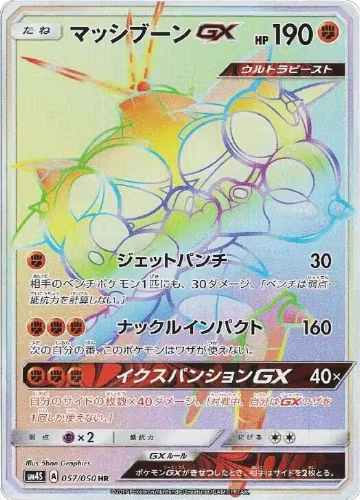 Buzzwole GX - 057/051 (057/051), Awakened Heroes — Pokémon JP card price