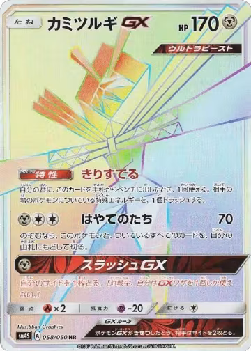 Kartana GX - 058/050 (058/050), Awakened Heroes — Pokémon JP card price