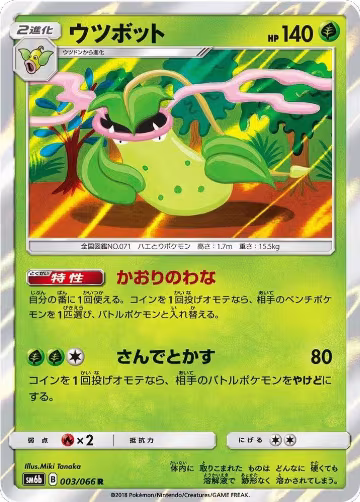 Victreebel (003/066), Champion Road — Pokémon JP card price