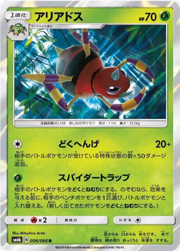 Ariados (006/066), Champion Road — Pokémon JP card price