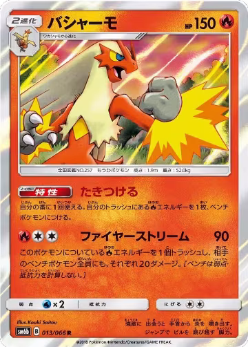 Blaziken (013/066), Champion Road — Pokémon JP card price