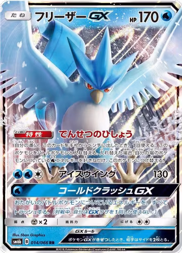 Articuno GX - 014/066 (014/066), Champion Road — Pokémon JP card price