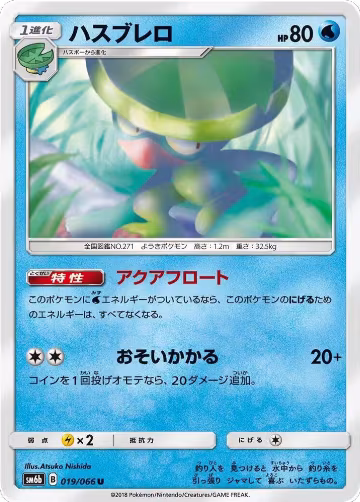 Lombre (019/066), Champion Road — Pokémon JP card price