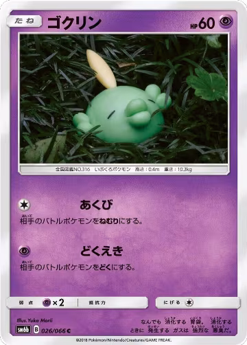 Gulpin (026/066), Champion Road — Pokémon JP card price