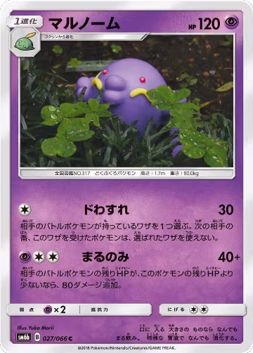 Swalot (027/066), Champion Road — Pokémon JP card price