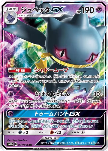 Banette GX - 031/066 (031/066), Champion Road — Pokémon JP card price