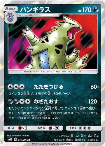 Tyranitar (038/066) — card price