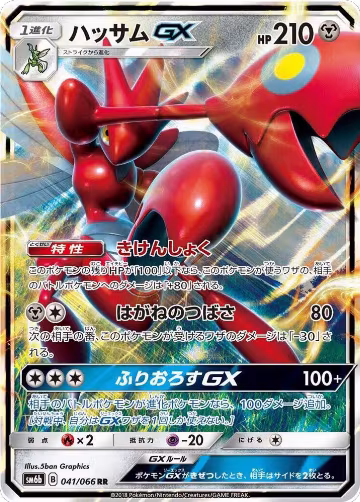 Scizor GX - 041/066 (041/066), Champion Road — Pokémon JP card price