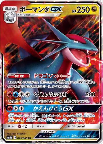 Salamence GX - 045/066 (045/066) — card price