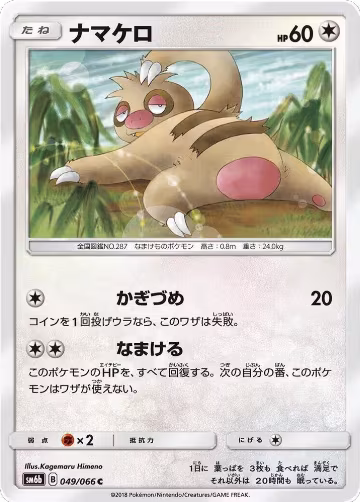 Slakoth (049/066), Champion Road — Pokémon JP card price