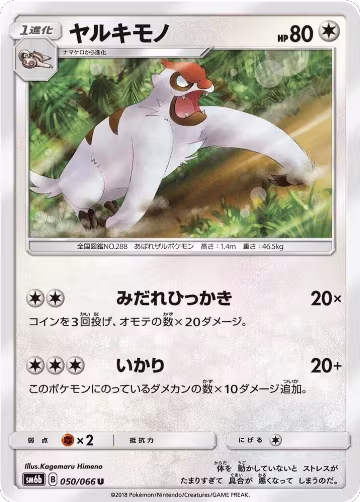 Vigoroth (050/066), Champion Road — Pokémon JP card price