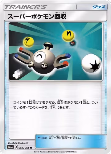 Super Scoop Up (054/066), Champion Road — Pokémon JP card price
