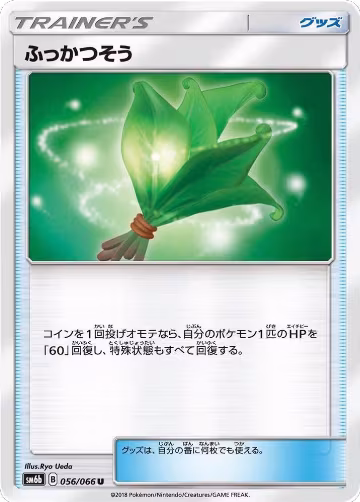 Life Herb - 056/066 (056/066), Champion Road — Pokémon JP card price