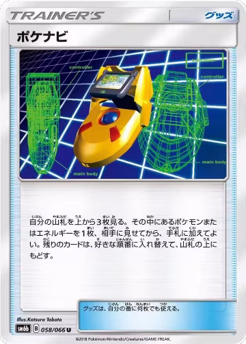 PokeNav - 058/066 (058/066), Champion Road — Pokémon JP card price