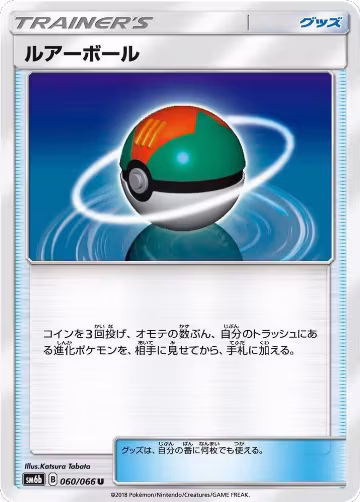Lure Ball (060/066), Champion Road — Pokémon JP card price