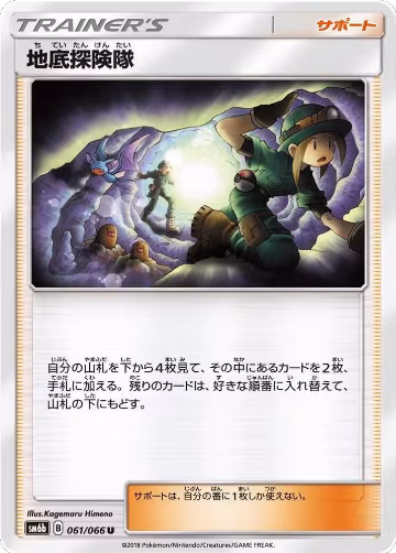Underground Expedition - 061/066 (061/066), Champion Road — Pokémon JP card price