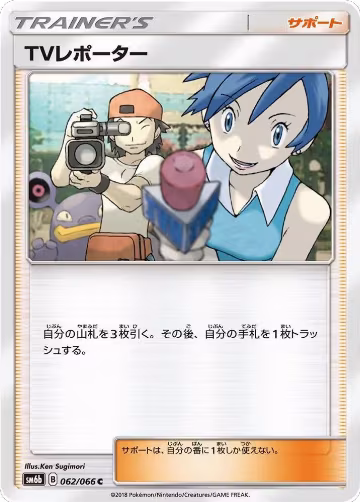 TV Reporter - 062/066 (062/066), Champion Road — Pokémon JP card price